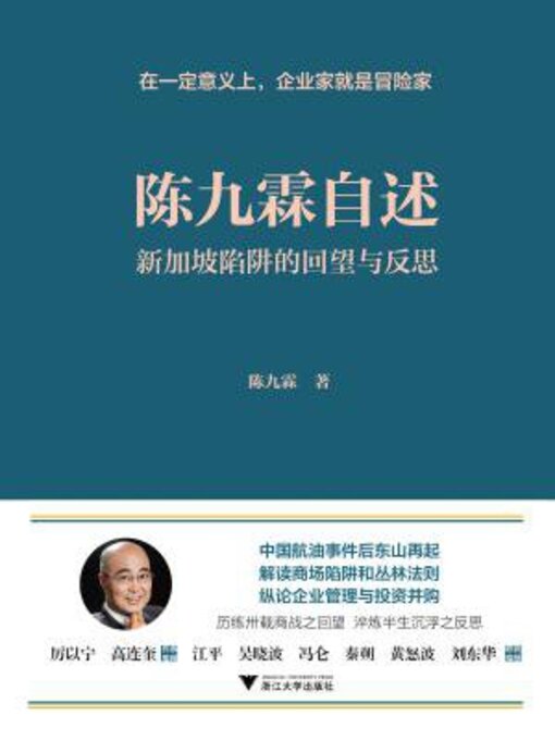 Cover image for 陈九霖自述